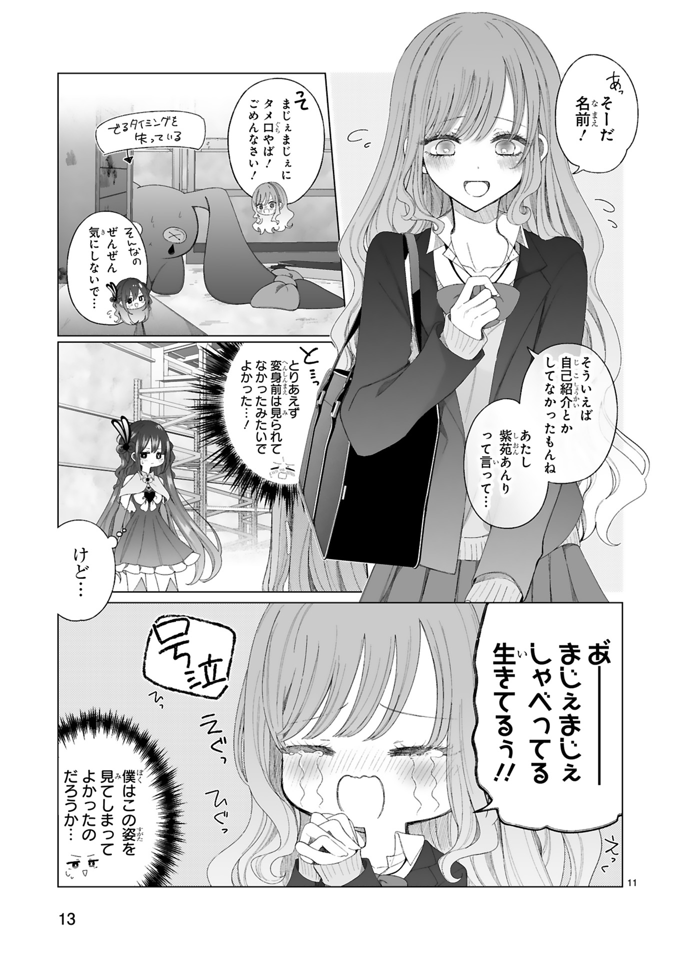 魔法少女にやさしいギャル