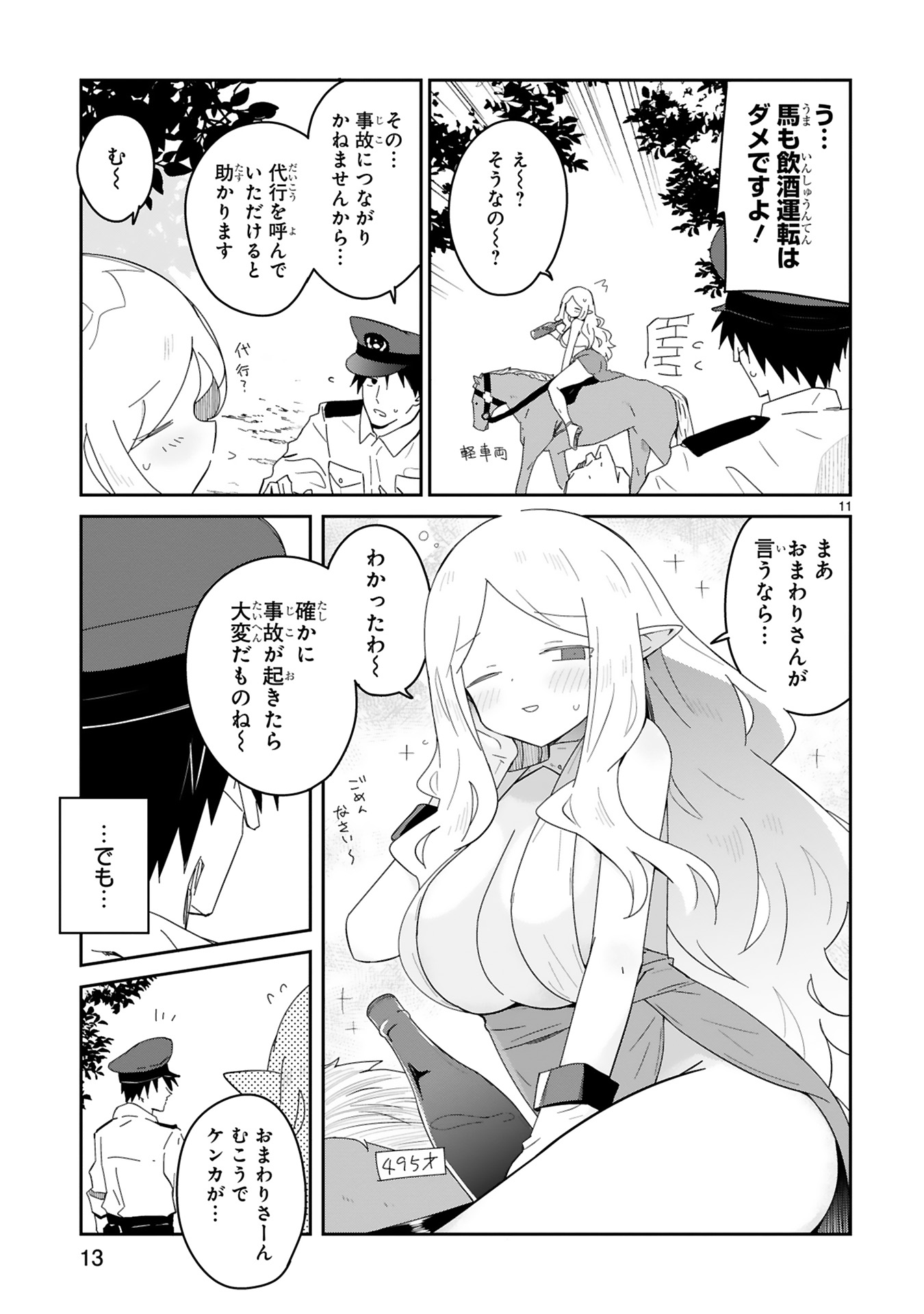 isekaieruhumura