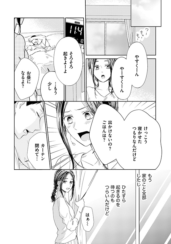 35歳の不・純愛