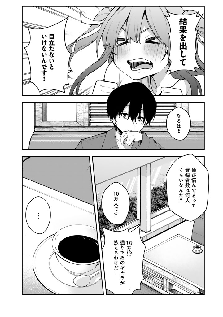 FPSゲームのコーチを引き受けたら依頼主が人気VTuberの美少女だった