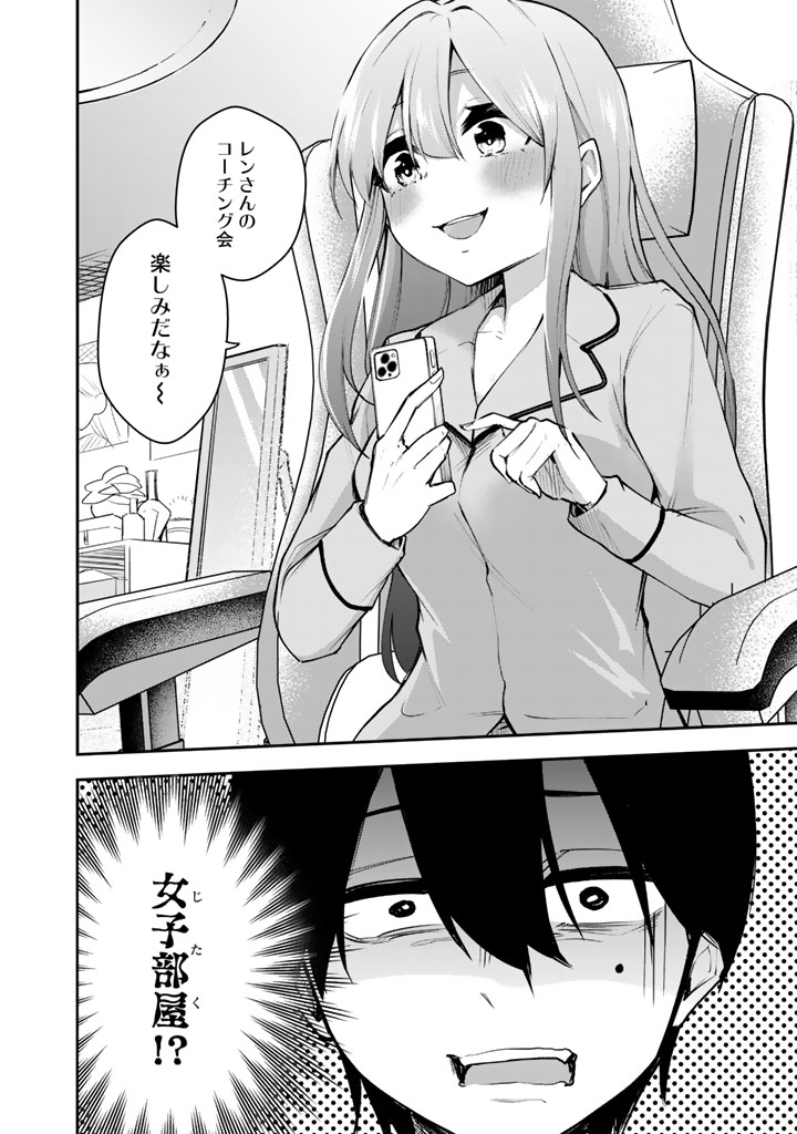 FPSゲームのコーチを引き受けたら依頼主が人気VTuberの美少女だった