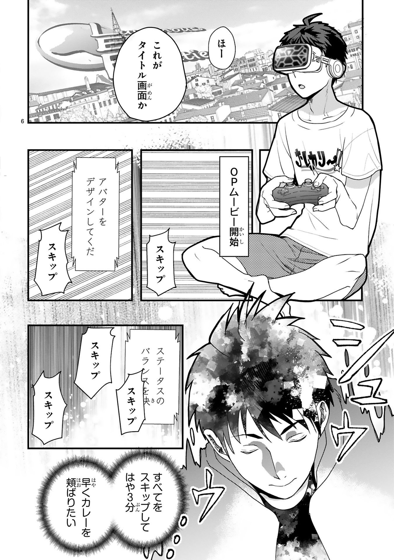 カレーを食べてレベルアップ！