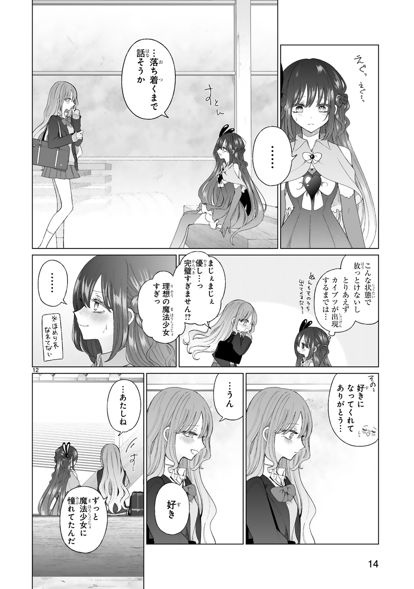 魔法少女にやさしいギャル