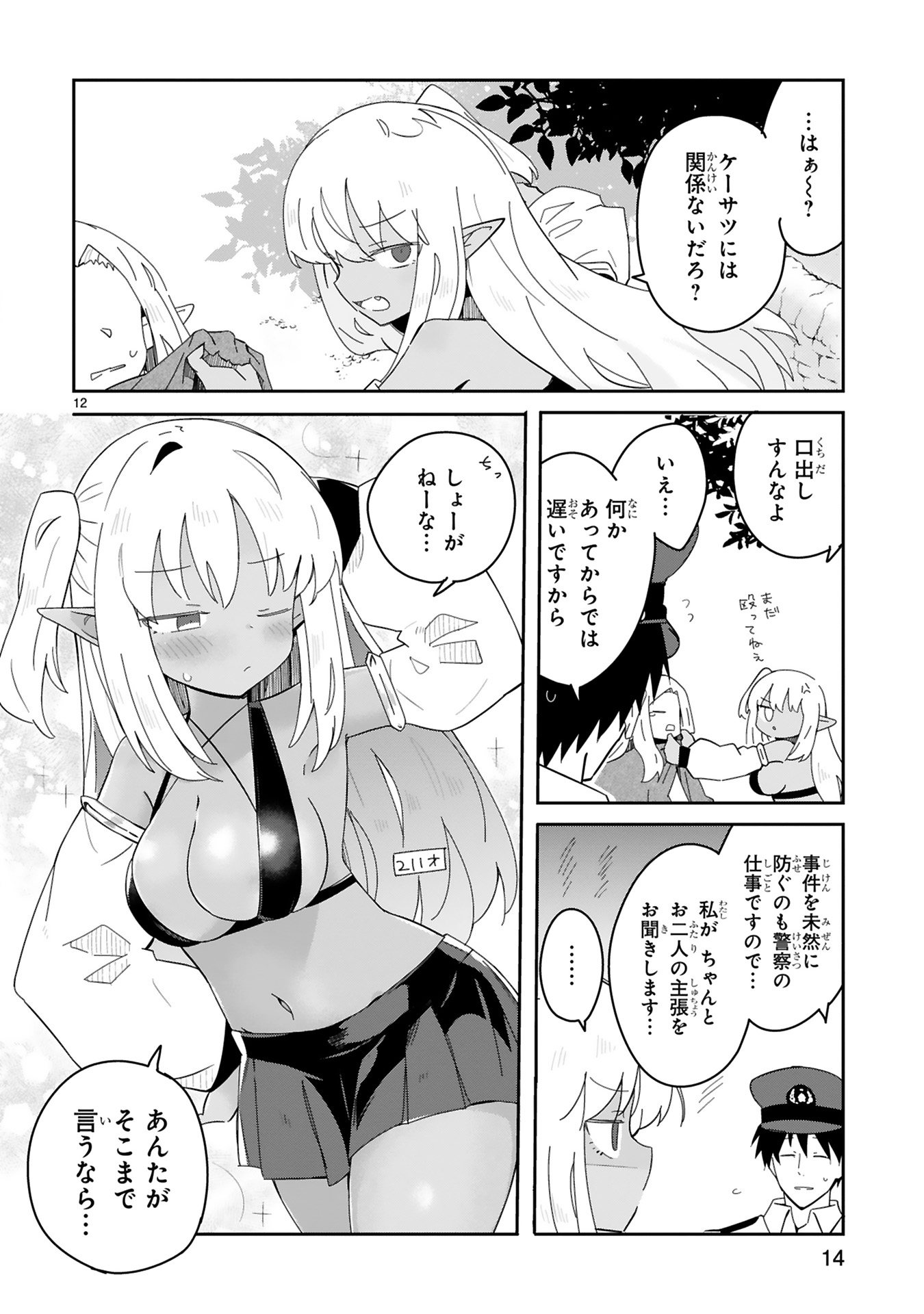 isekaieruhumura