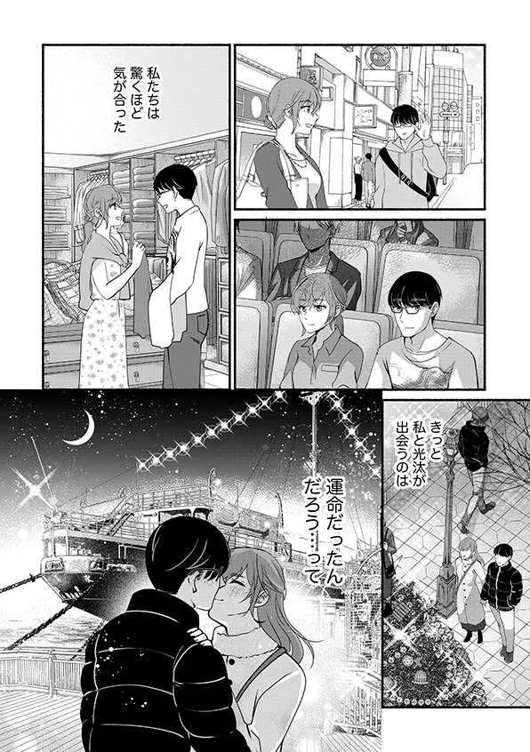 嗤うサレ妻