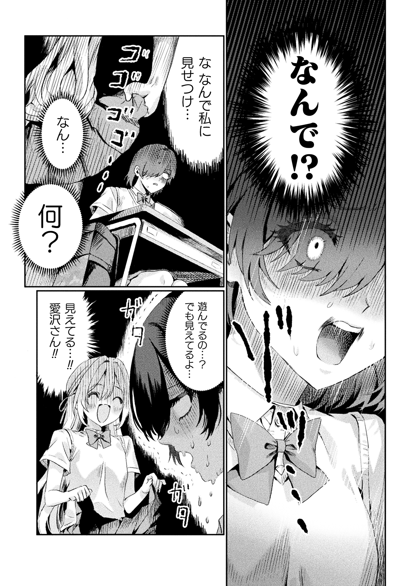 見えてますよ!愛沢さん