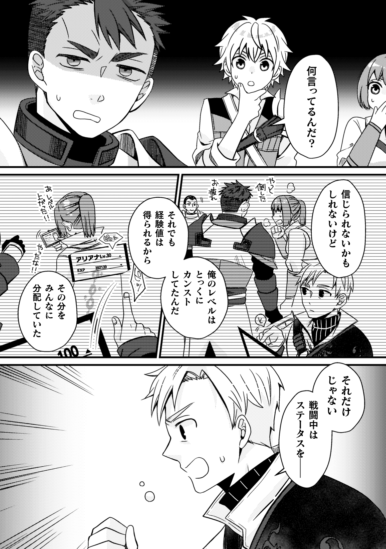 仲間を強くするため支援に徹していた中年冒険者