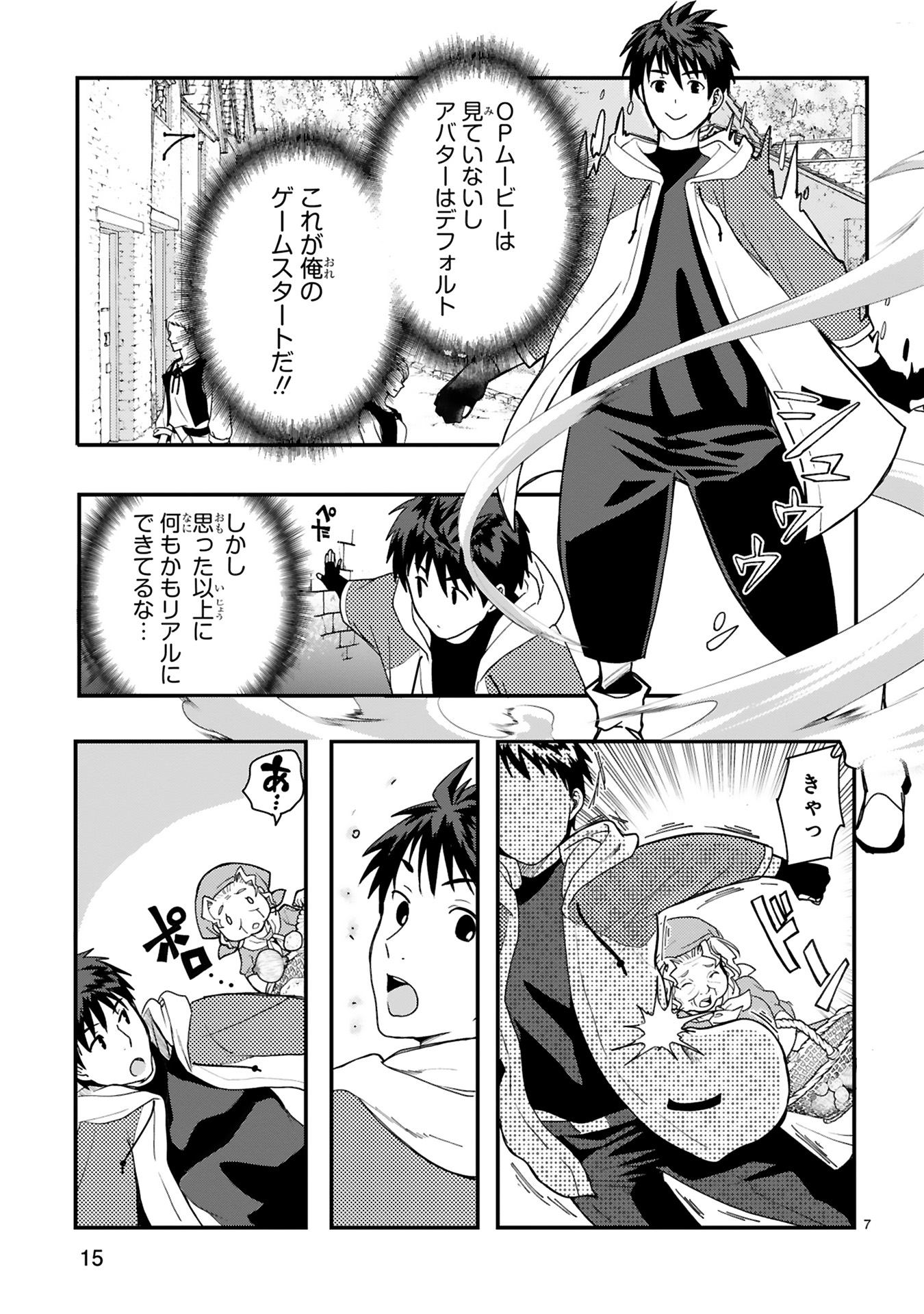 カレーを食べてレベルアップ！