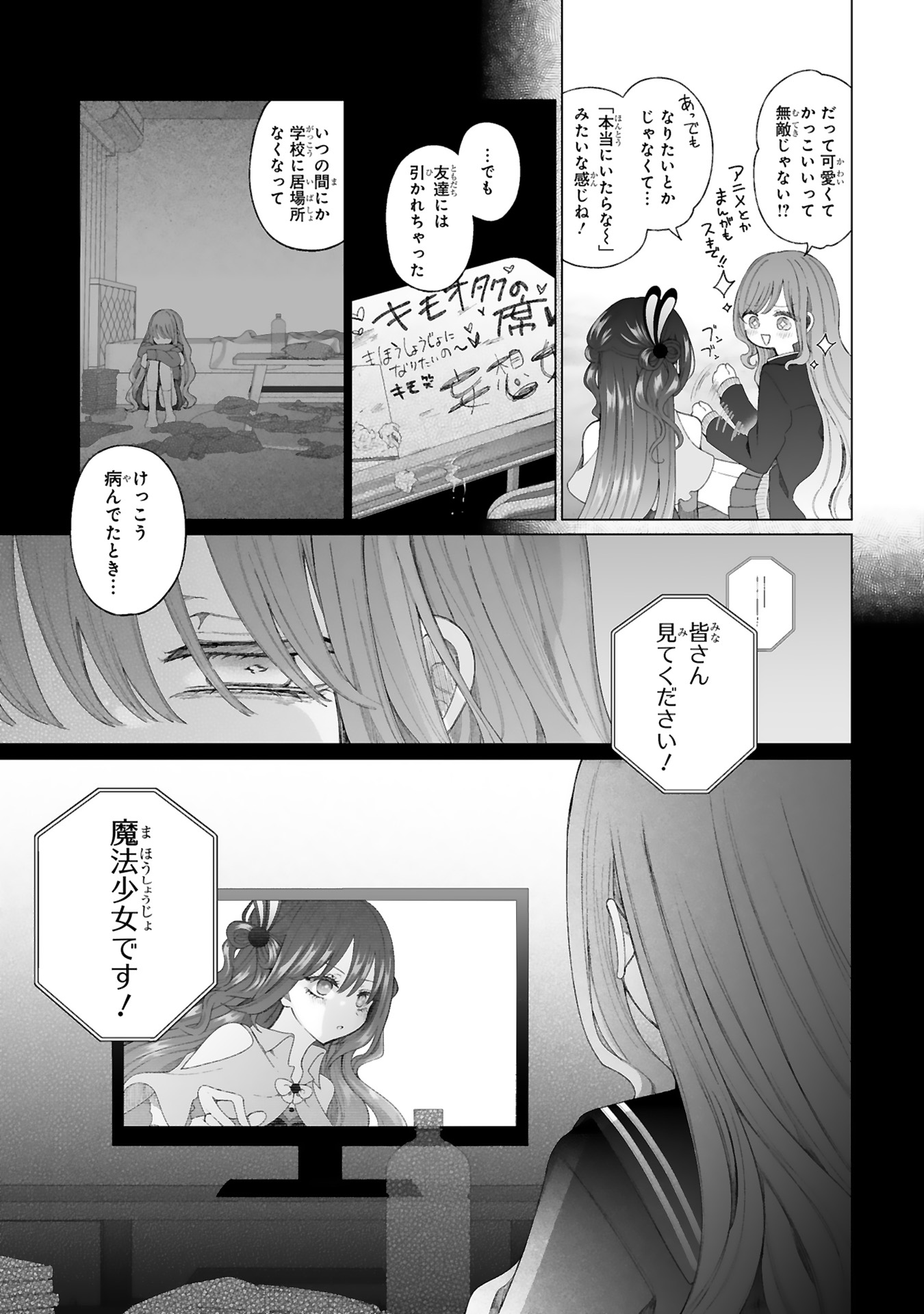 魔法少女にやさしいギャル