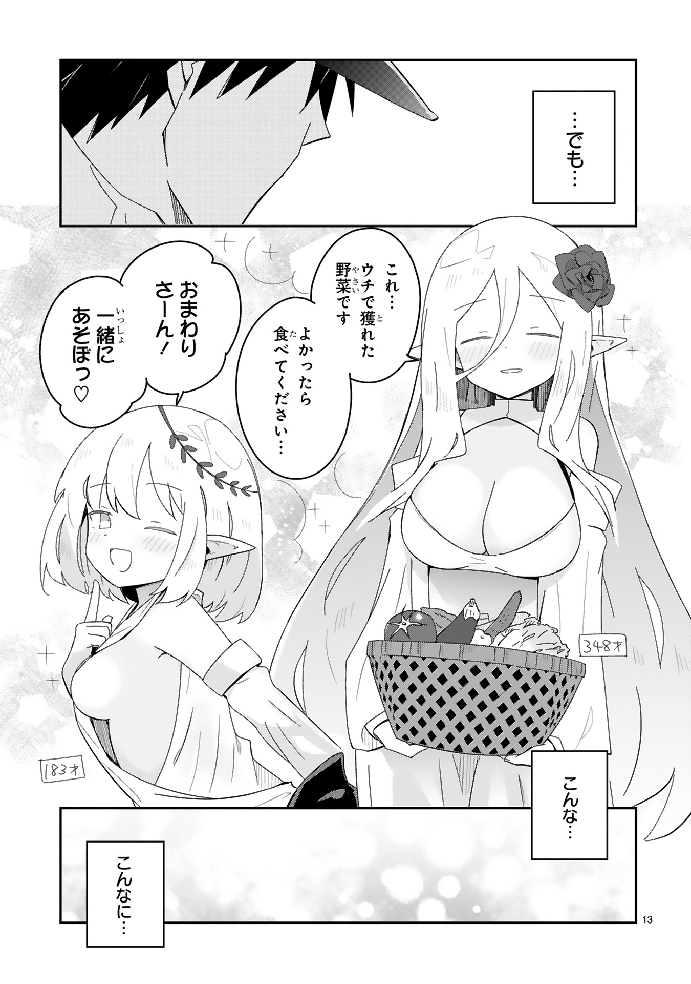 isekaieruhumura