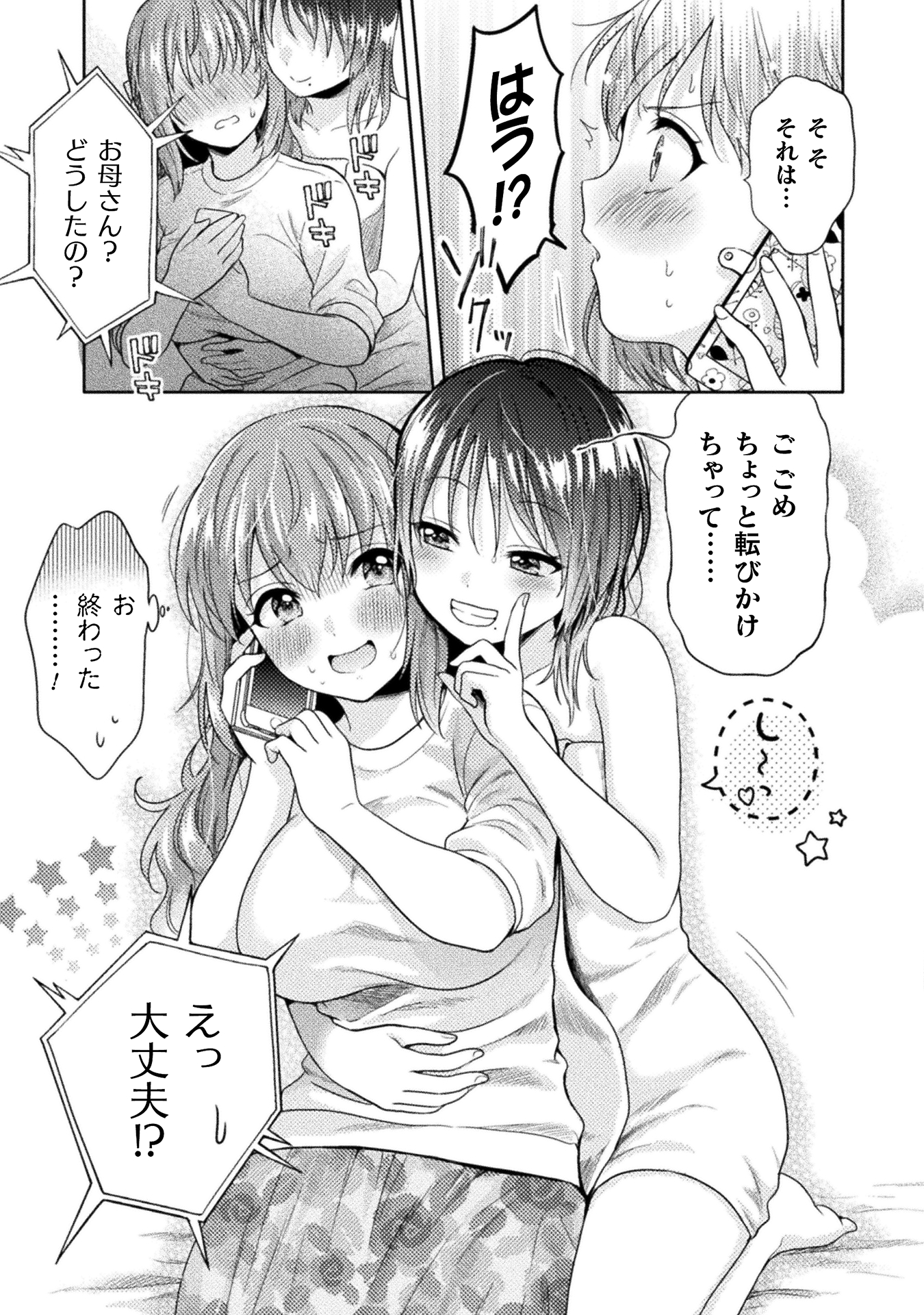 人妻とJK