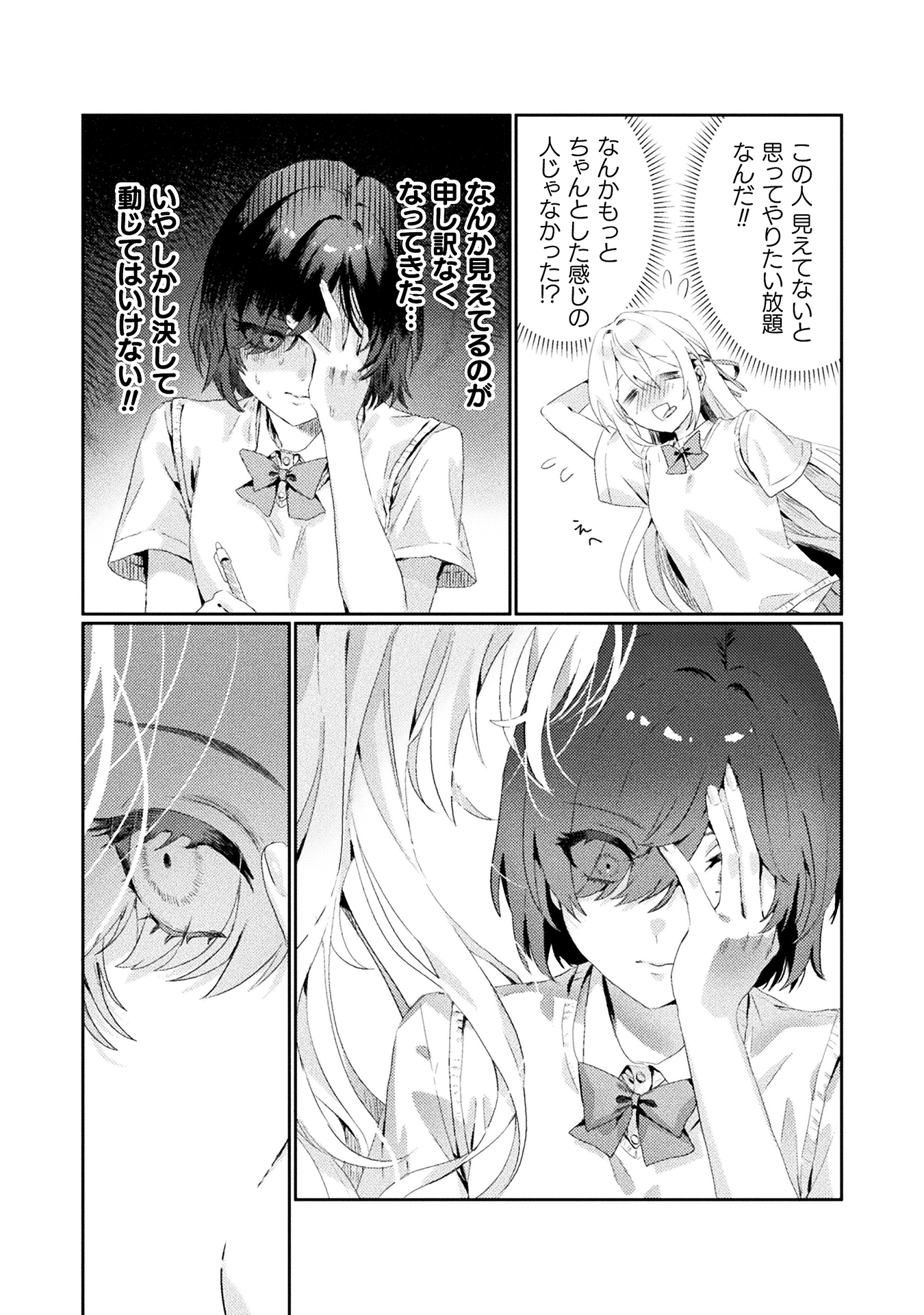 見えてますよ!愛沢さん