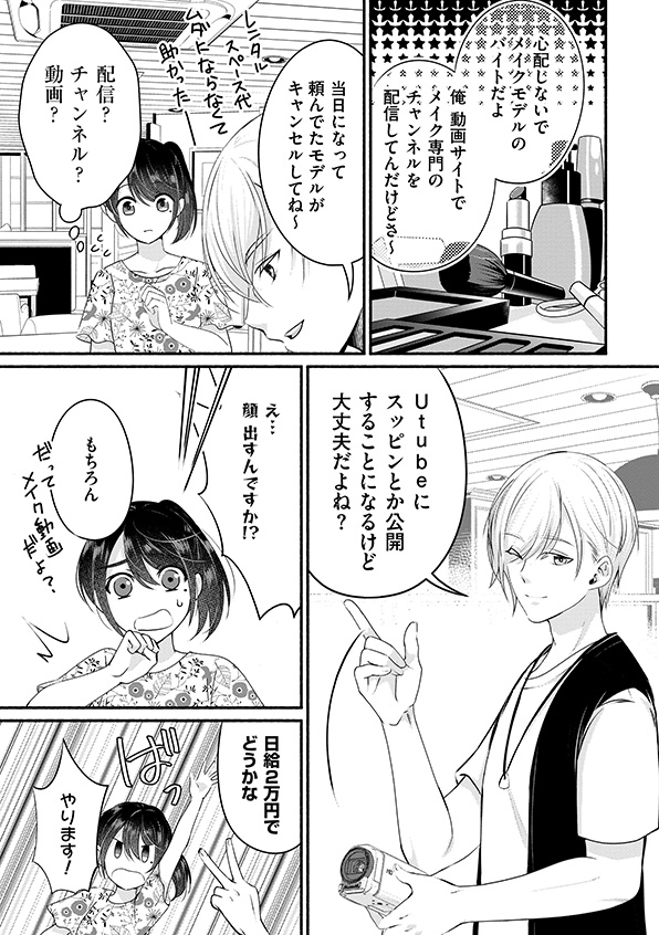消せない「私」
