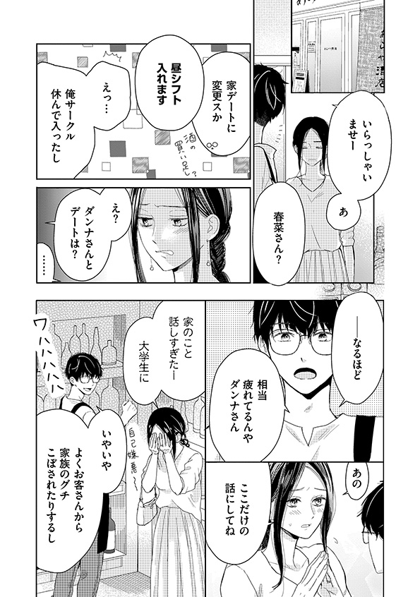 35歳の不・純愛