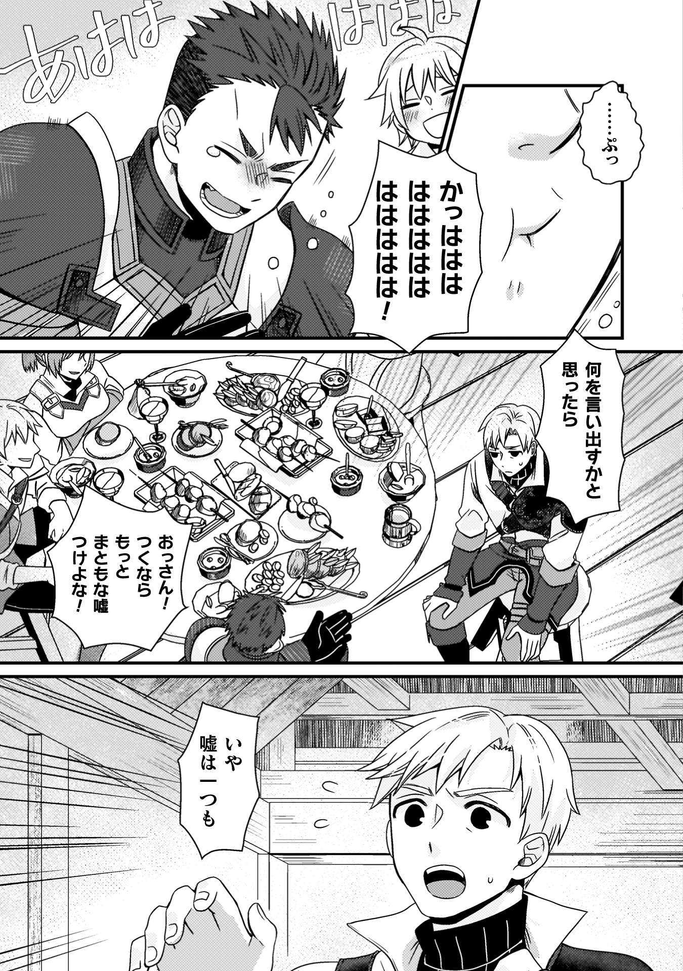 仲間を強くするため支援に徹していた中年冒険者