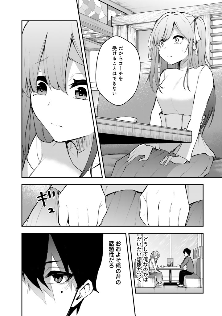 FPSゲームのコーチを引き受けたら依頼主が人気VTuberの美少女だった