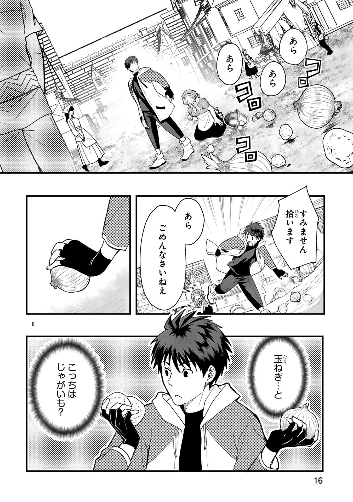 カレーを食べてレベルアップ！