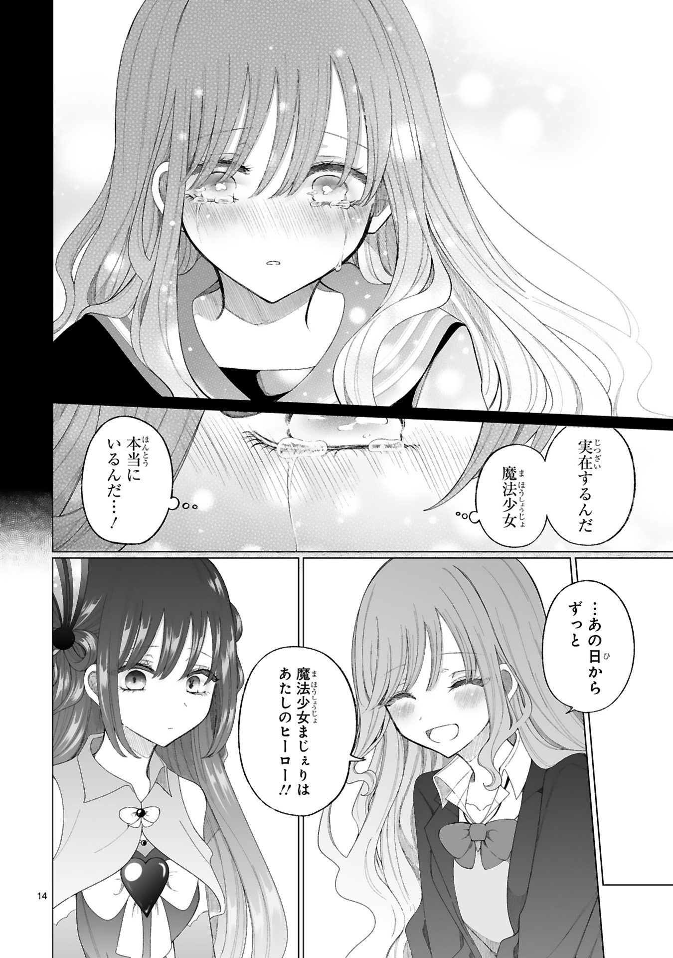 魔法少女にやさしいギャル