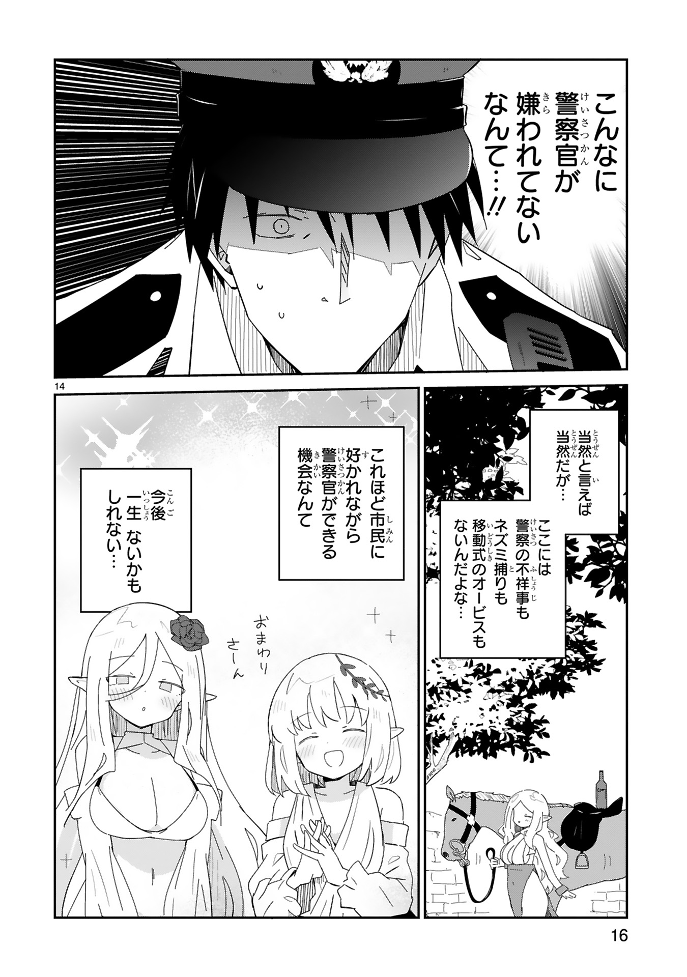 isekaieruhumura