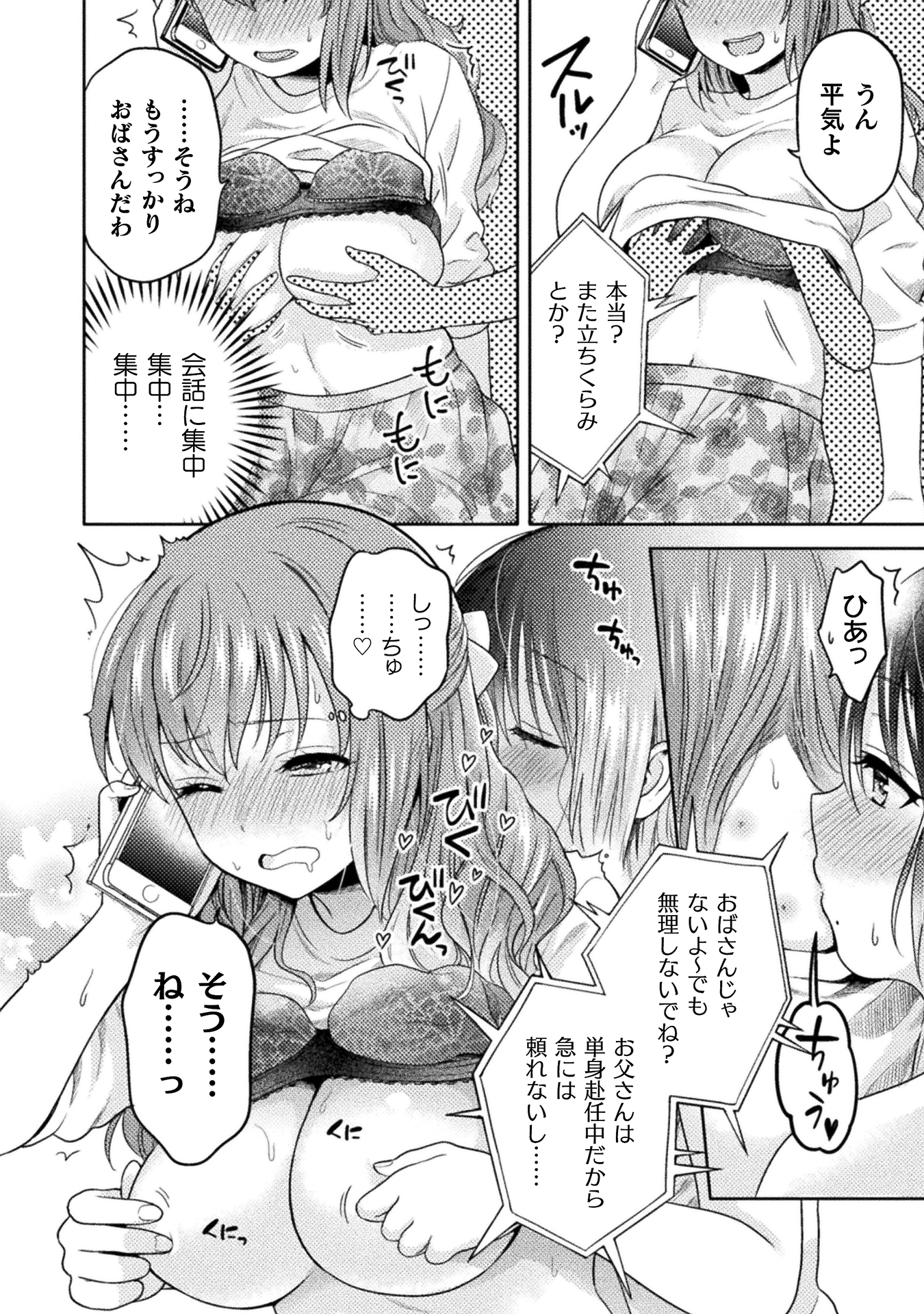 人妻とJK