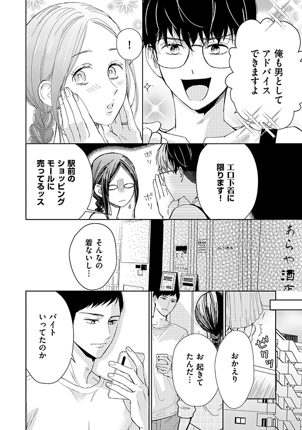 35歳の不・純愛