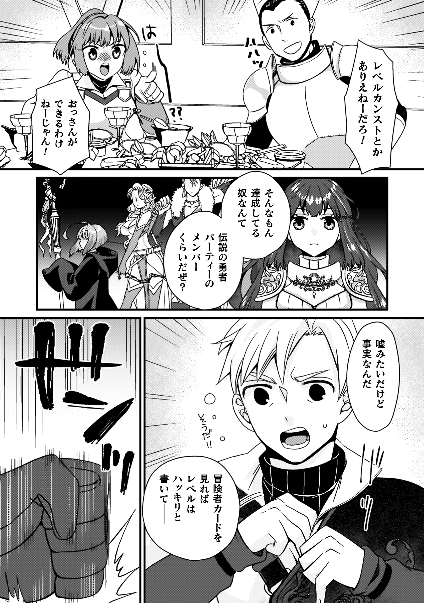 仲間を強くするため支援に徹していた中年冒険者