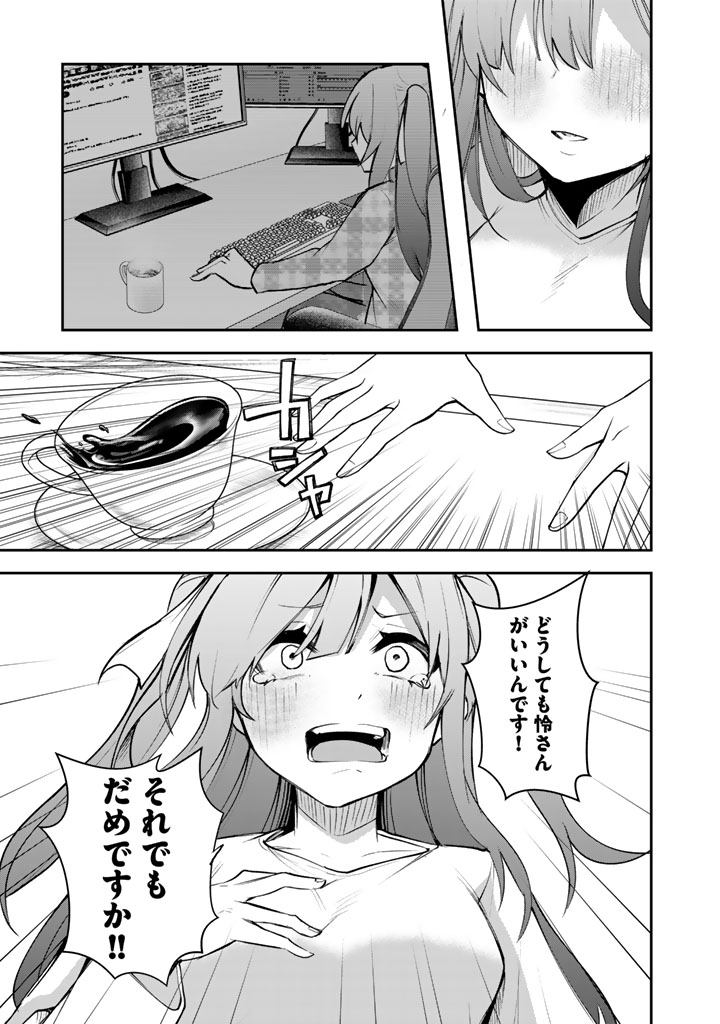 FPSゲームのコーチを引き受けたら依頼主が人気VTuberの美少女だった