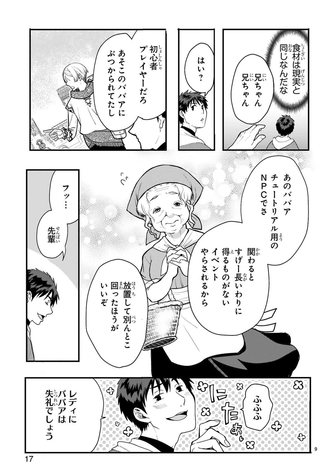 カレーを食べてレベルアップ！