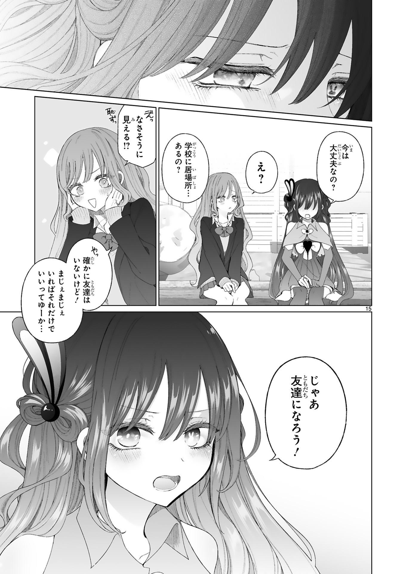 魔法少女にやさしいギャル
