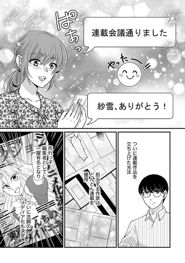 嗤うサレ妻