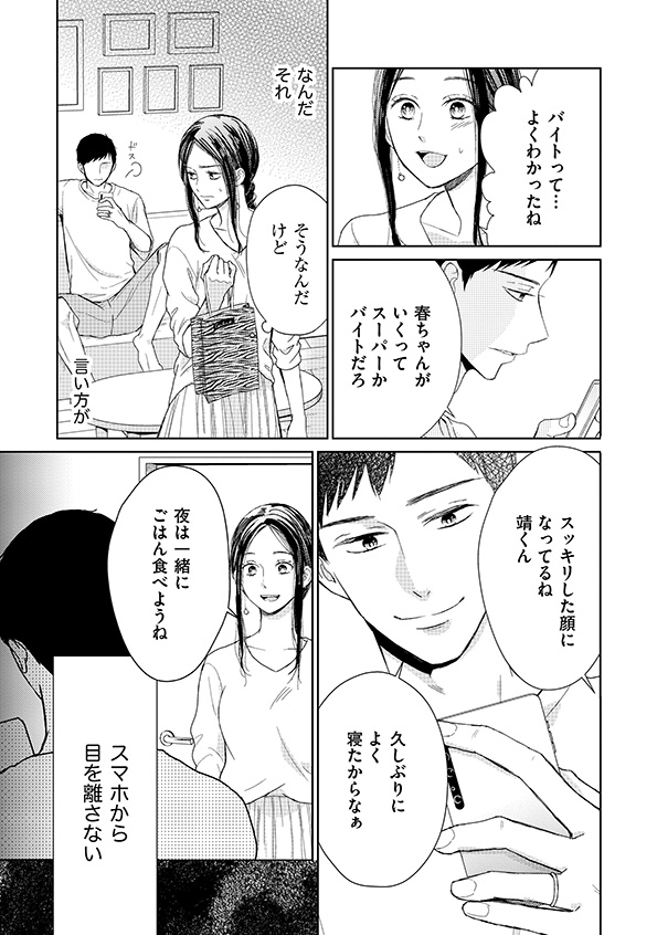 35歳の不・純愛