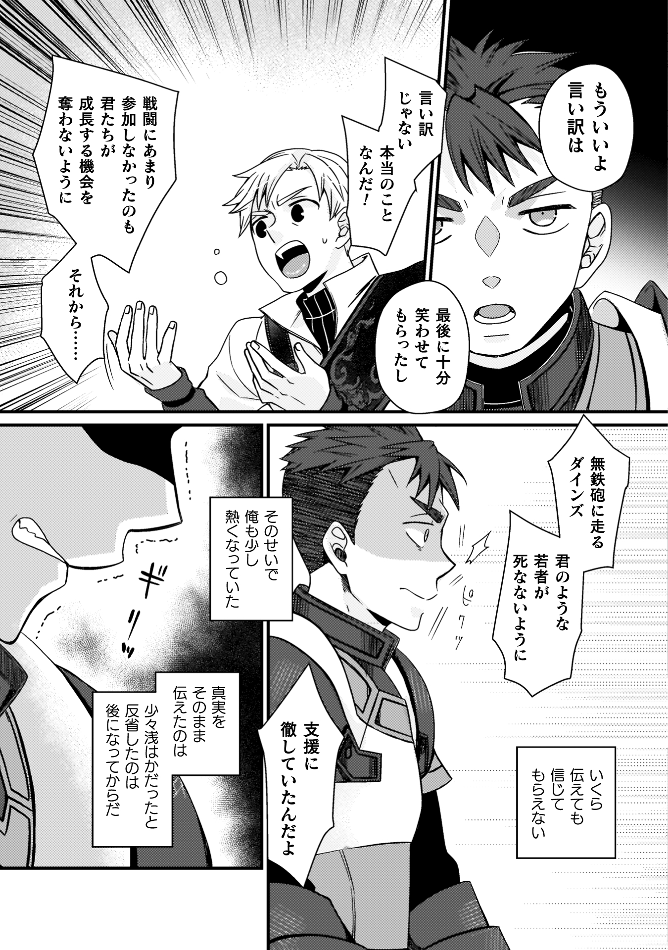 仲間を強くするため支援に徹していた中年冒険者