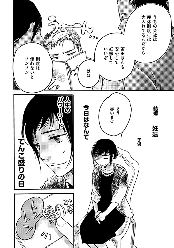 子宮恋愛