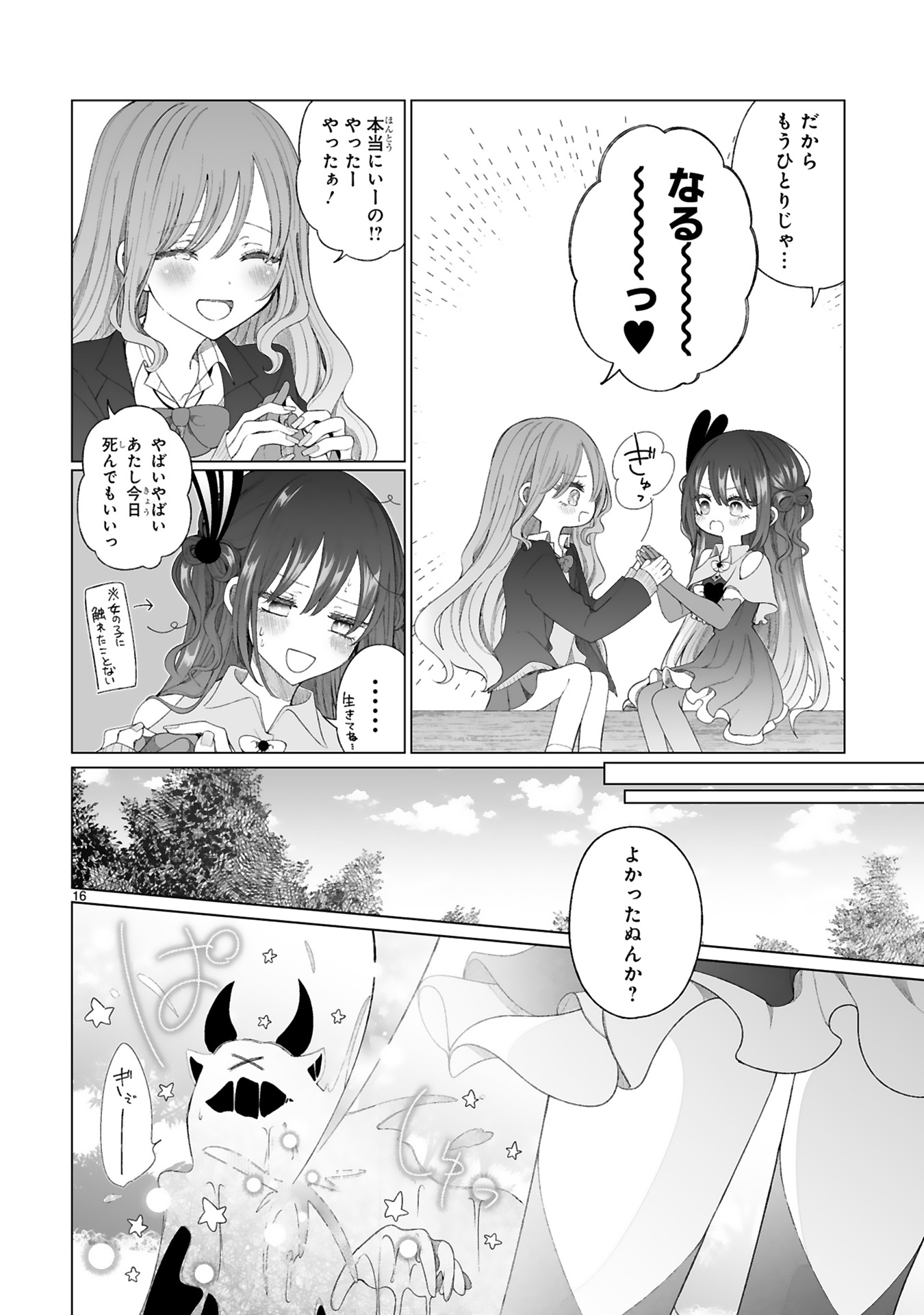 魔法少女にやさしいギャル