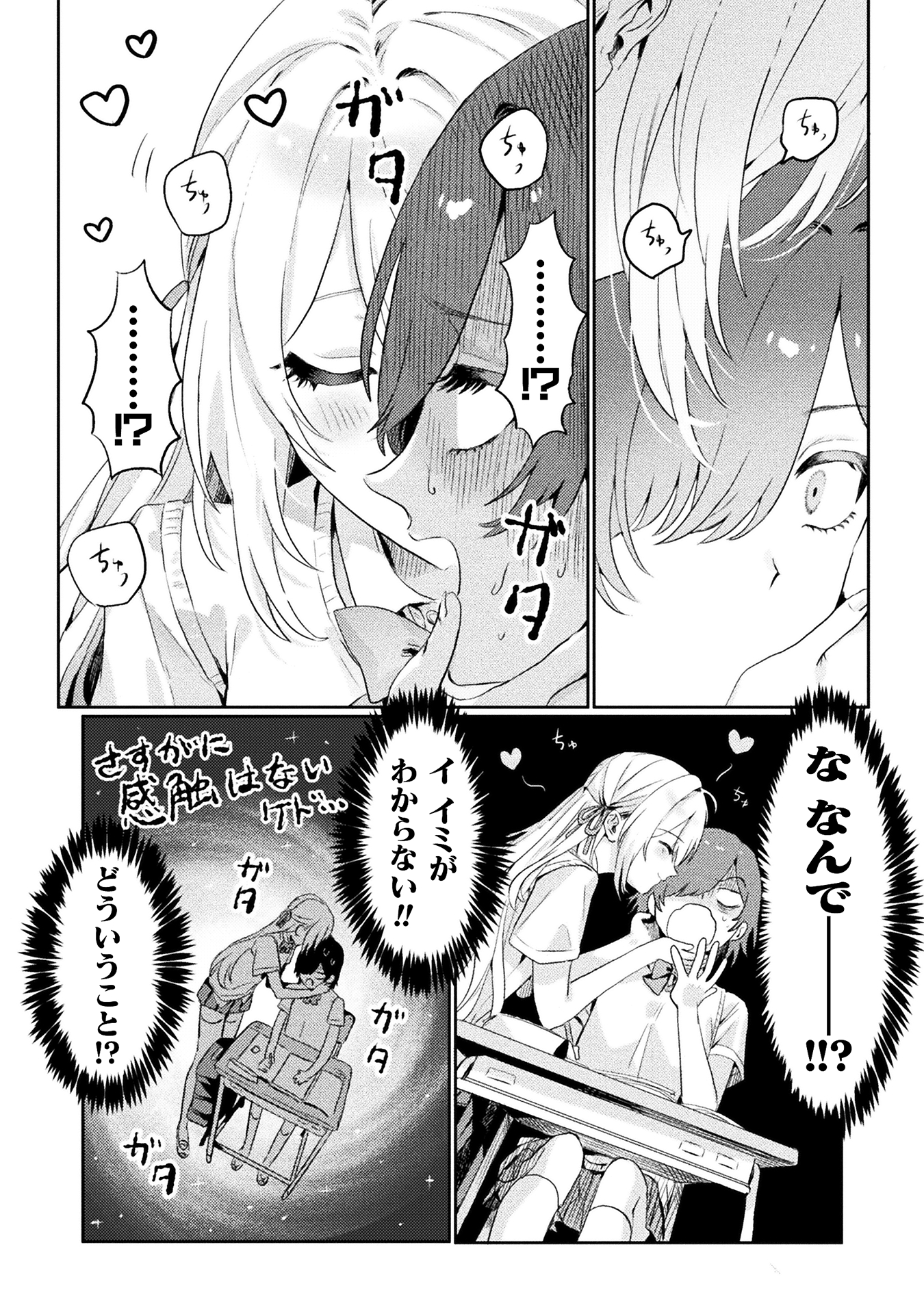 見えてますよ!愛沢さん