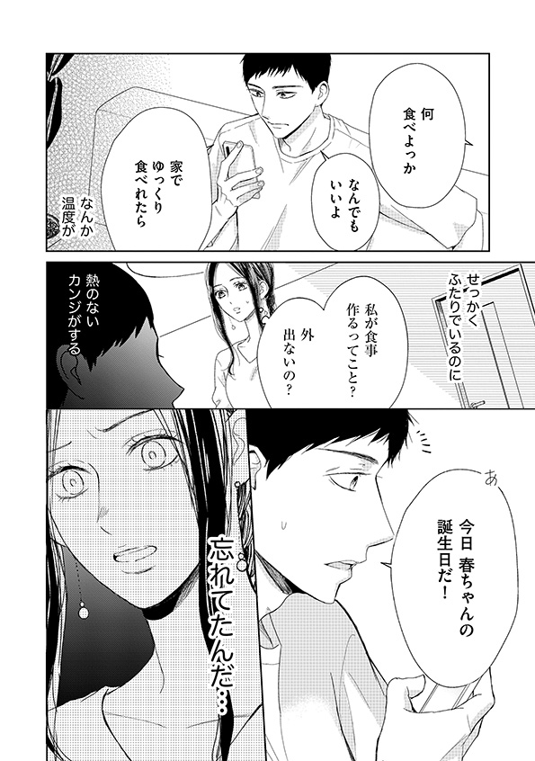 35歳の不・純愛