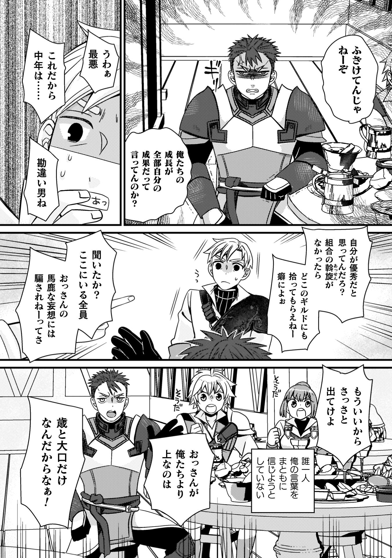 仲間を強くするため支援に徹していた中年冒険者