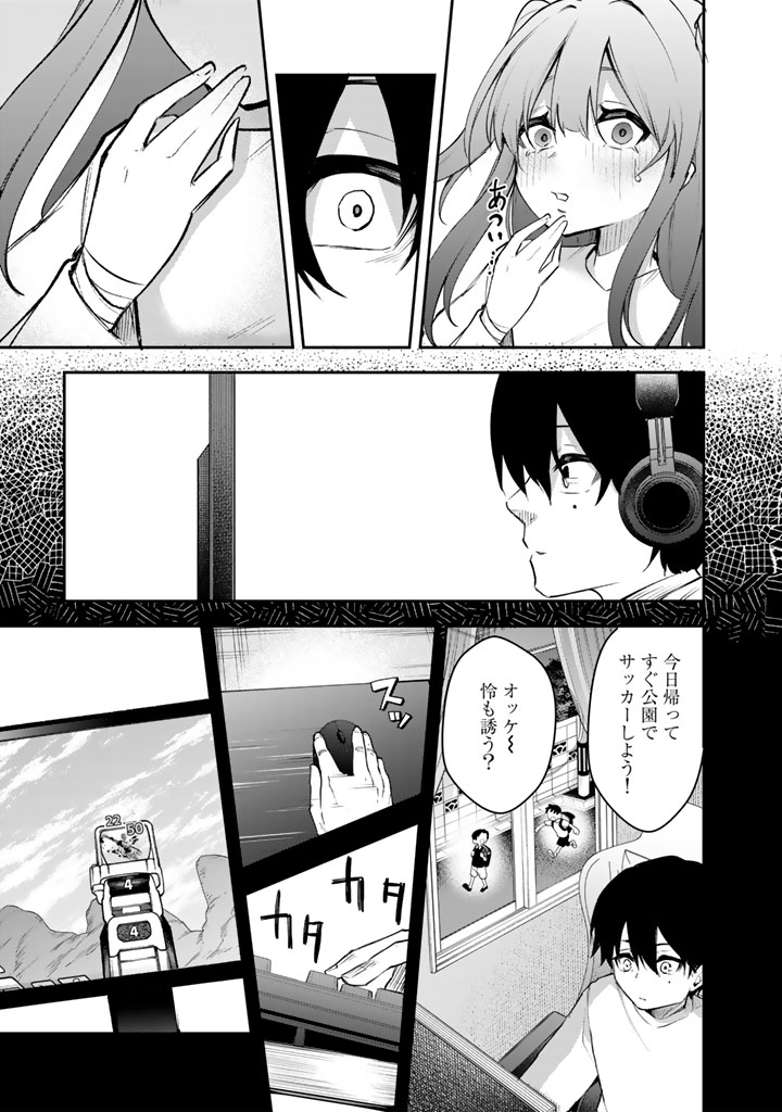 FPSゲームのコーチを引き受けたら依頼主が人気VTuberの美少女だった