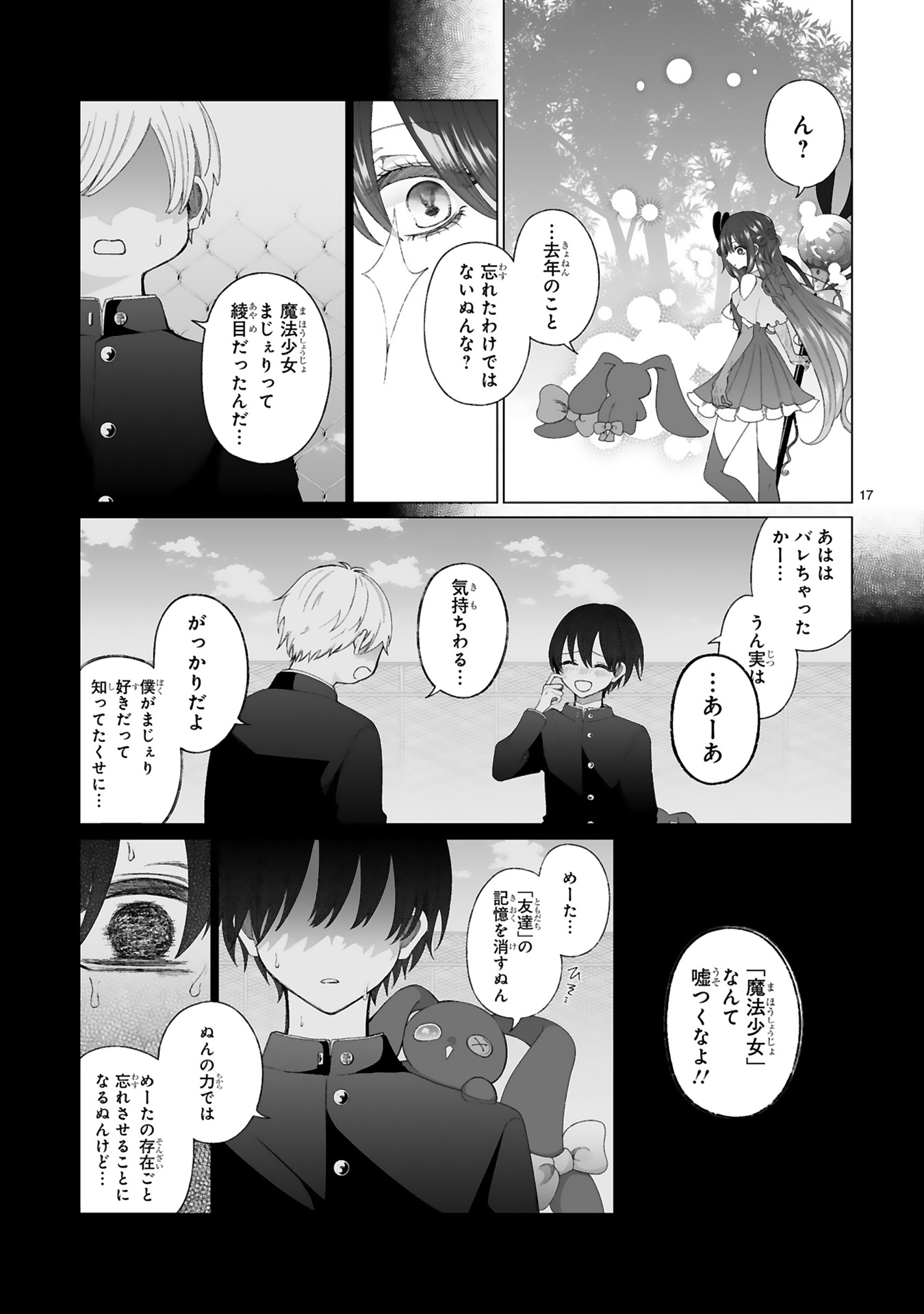 魔法少女にやさしいギャル