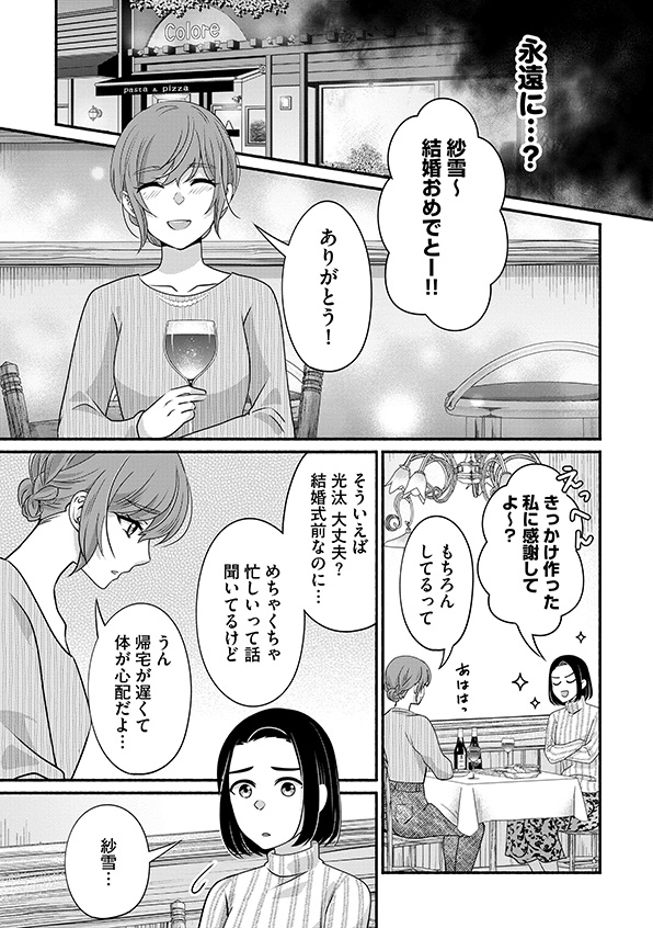 嗤うサレ妻