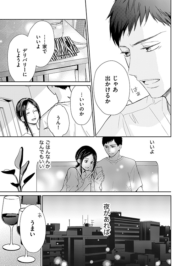 35歳の不・純愛