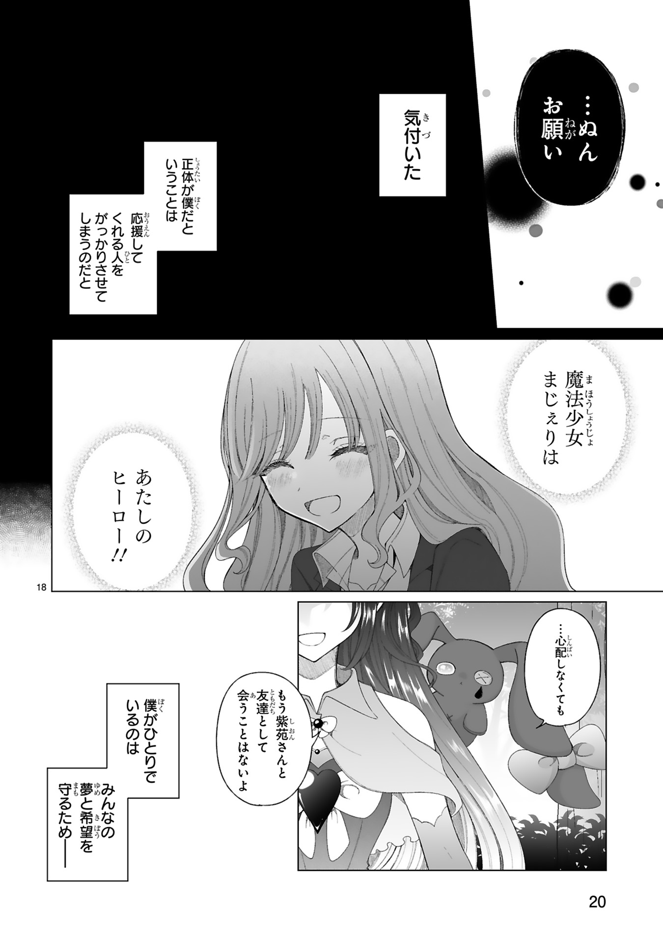 魔法少女にやさしいギャル