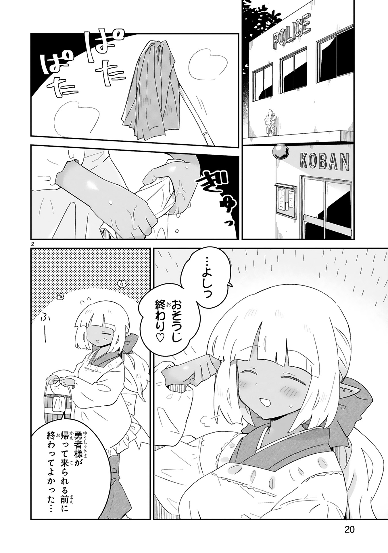 isekaieruhumura