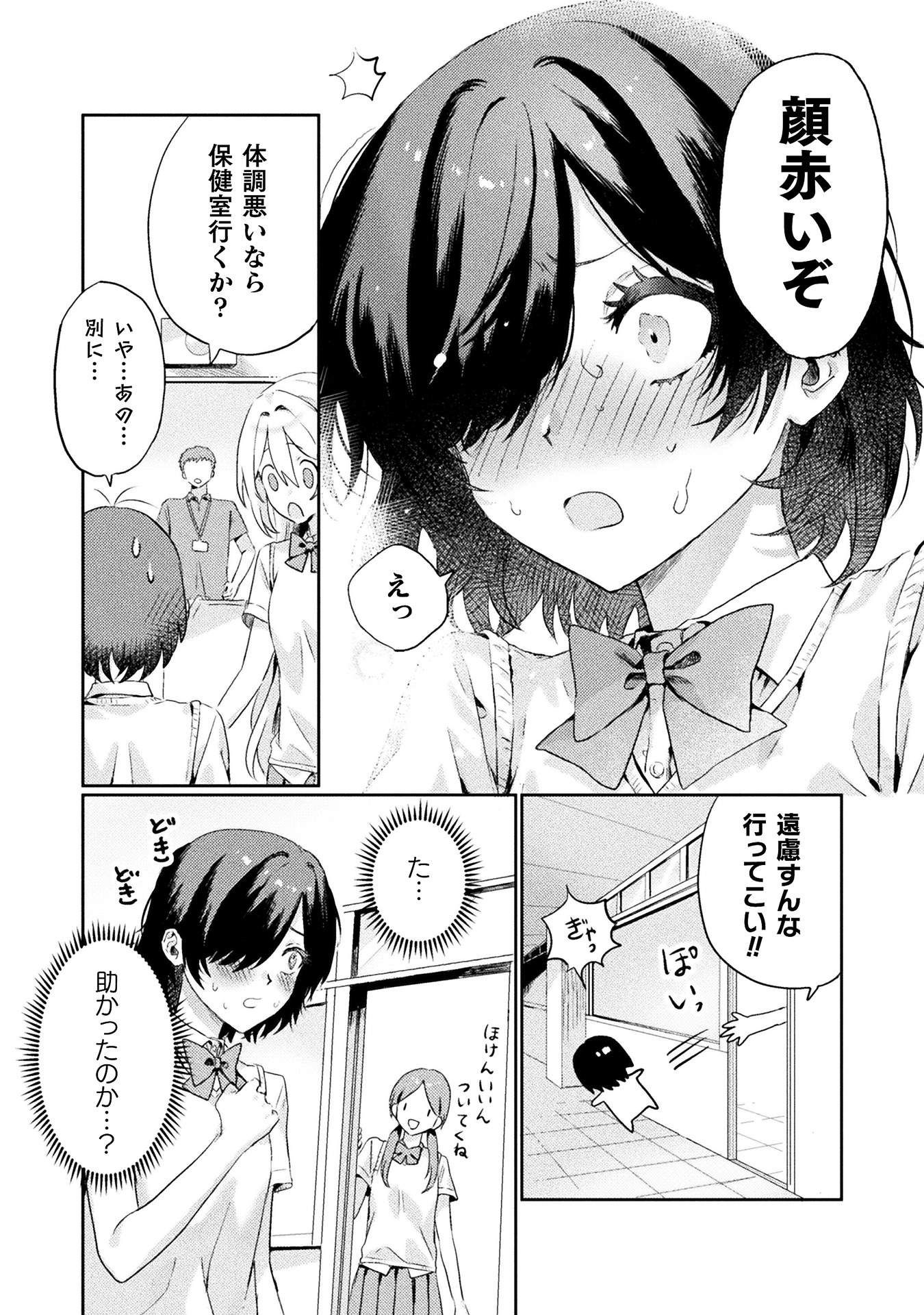 見えてますよ！愛沢さん