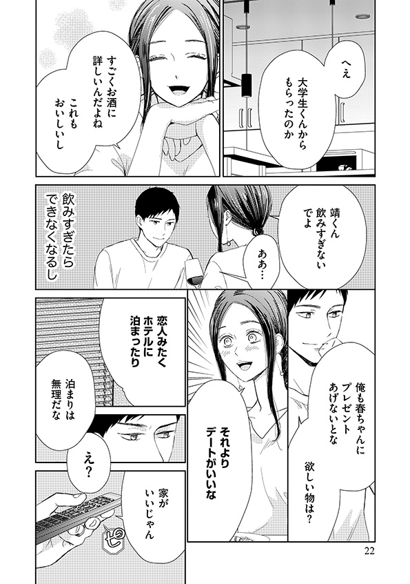 35歳の不・純愛
