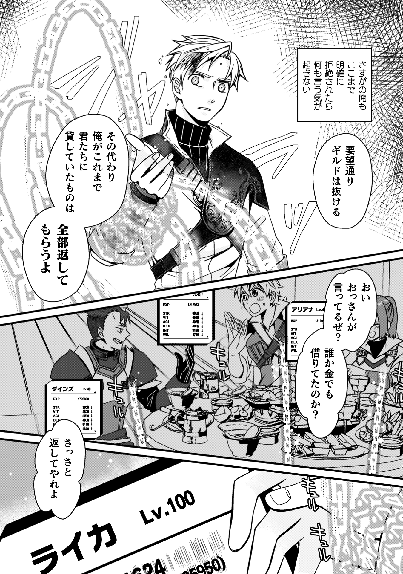 仲間を強くするため支援に徹していた中年冒険者