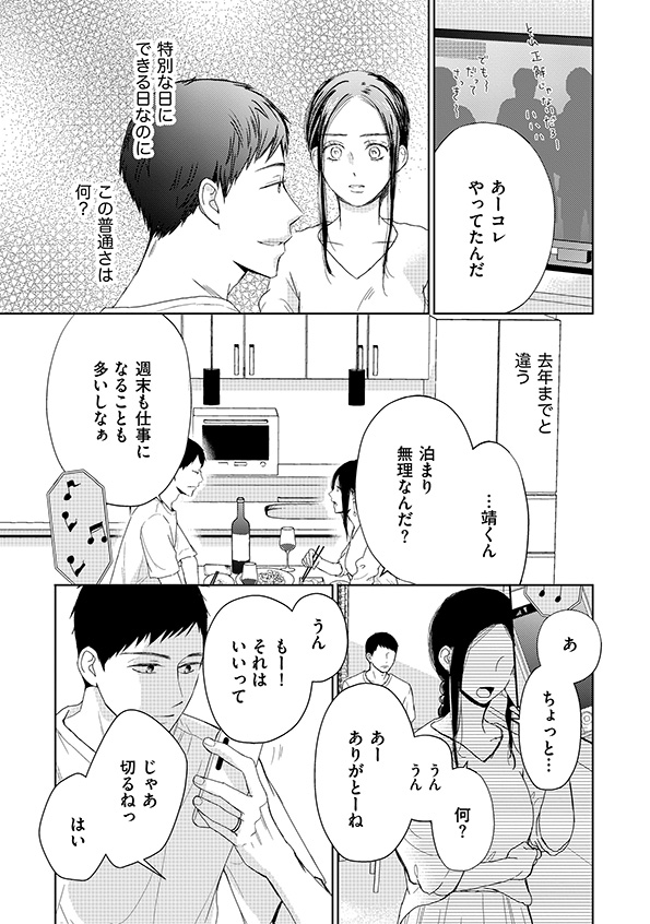 35歳の不・純愛