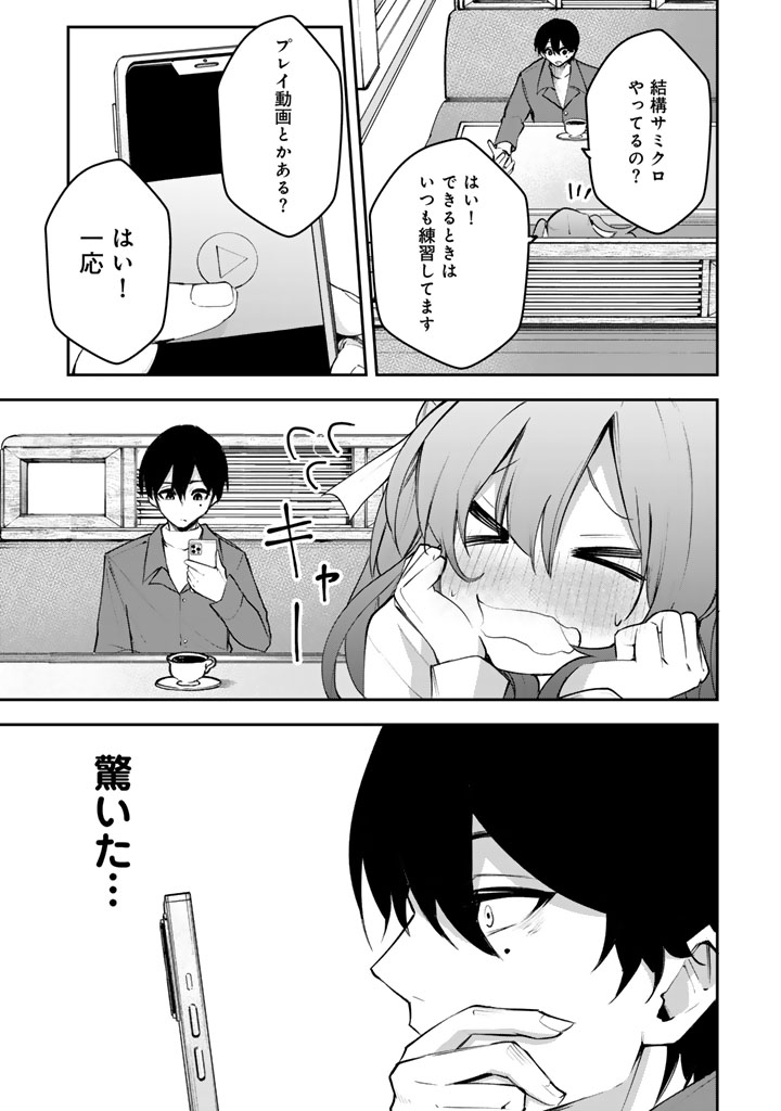 FPSゲームのコーチを引き受けたら依頼主が人気VTuberの美少女だった