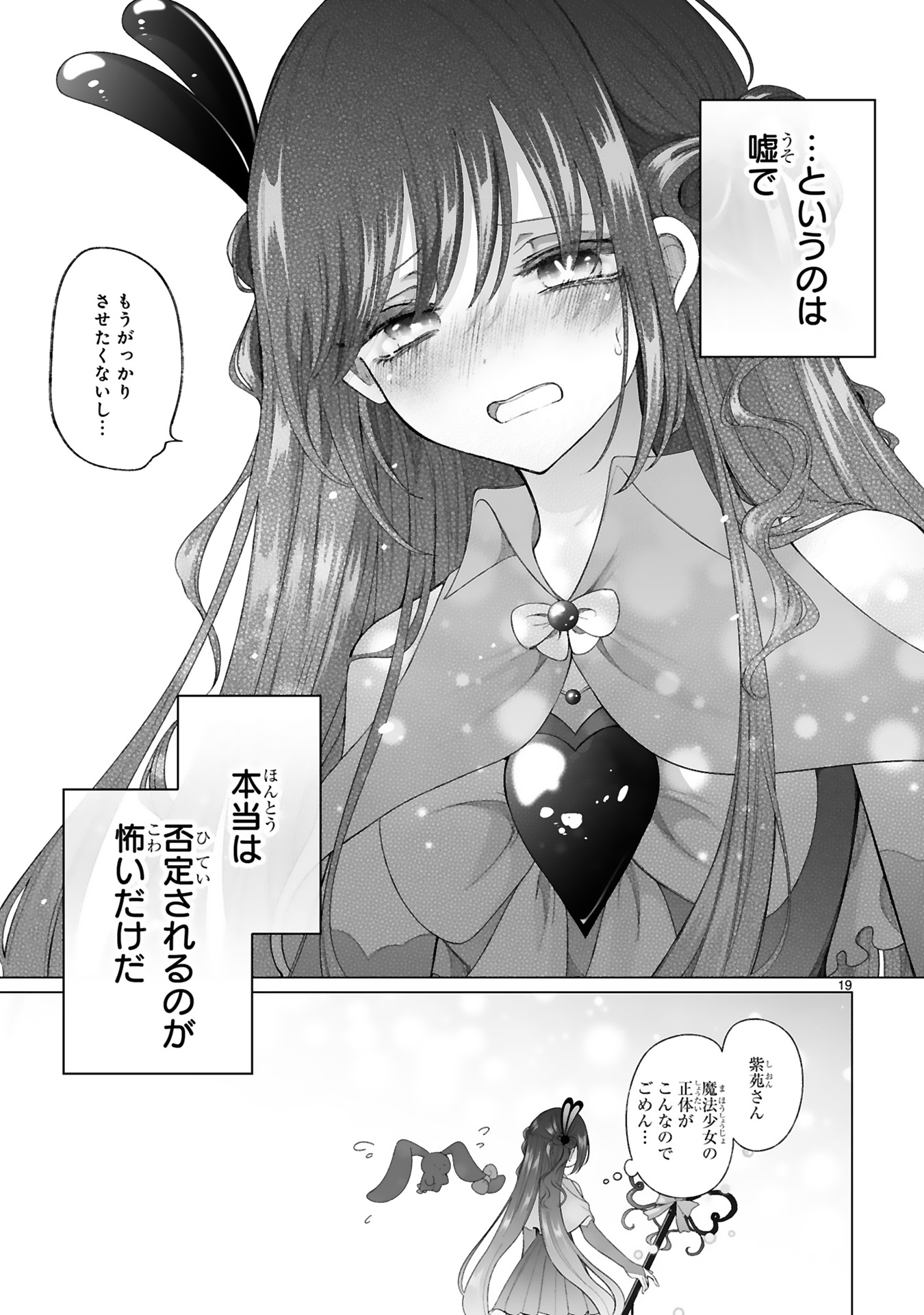 魔法少女にやさしいギャル