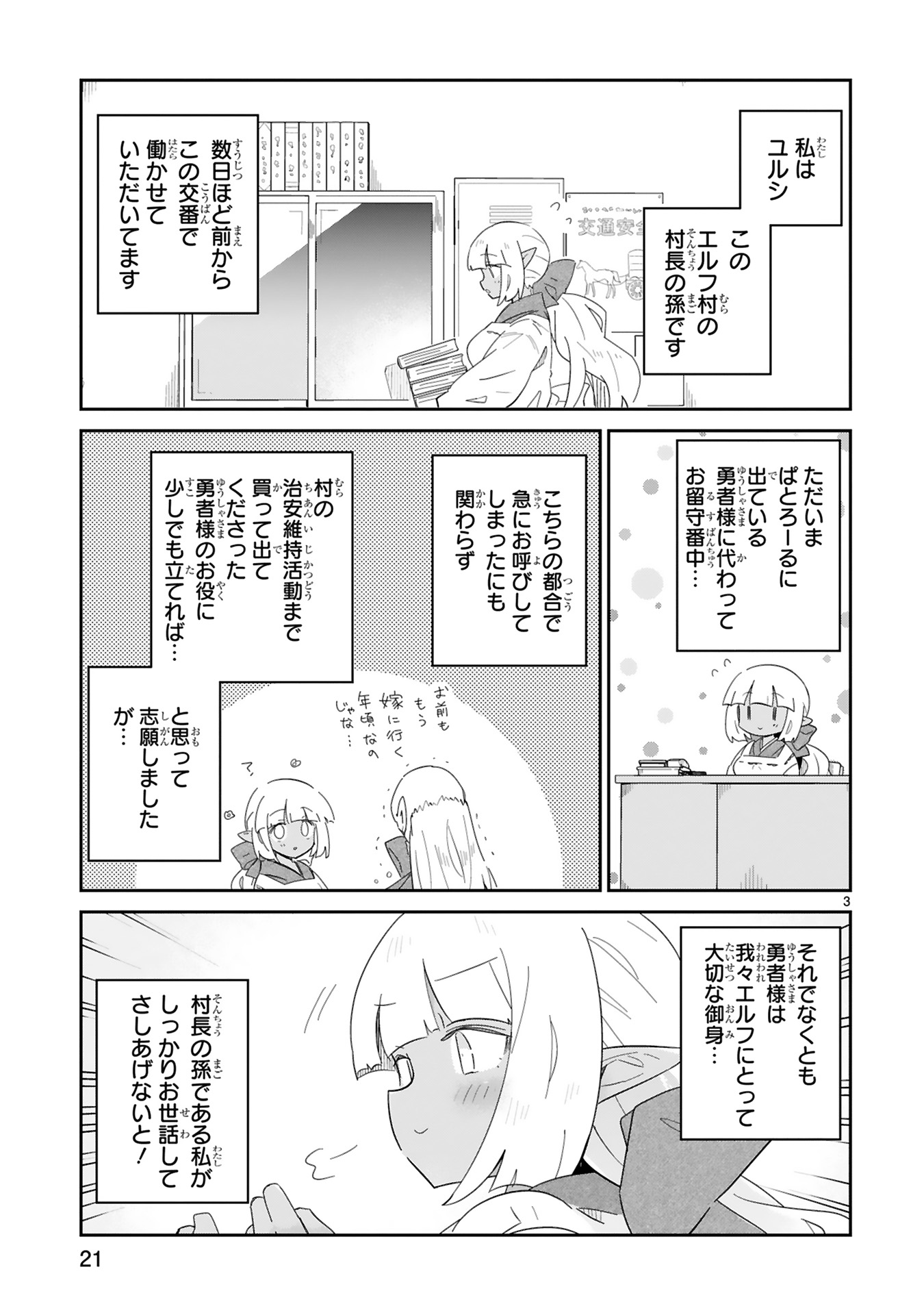 isekaieruhumura